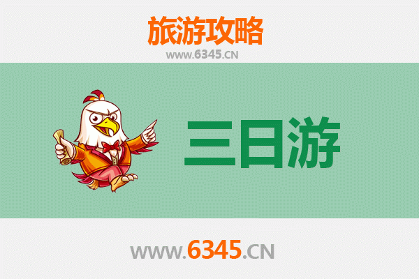 攀枝花米易三日游攻略：阳光花城深度体验与费用明细