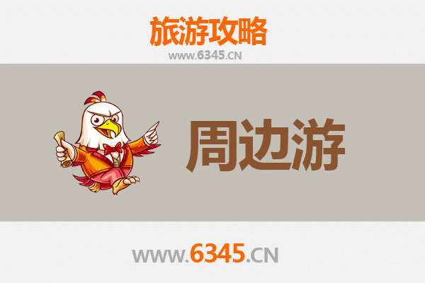 攀枝花米易周边游全攻略：阳光花城与颛顼故里的秘境之旅