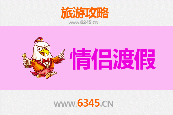 攀枝花米易情侣浪漫之旅：阳光花城下的私密约会攻略