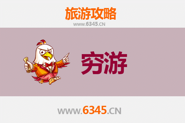 攀枝花米易一个人穷游全攻略：预算500元玩转阳光花城